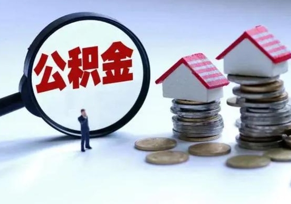 延边申请住房公积金贷款的条件（办理公积金贷款条件）